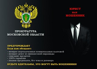Прокуратура информирует