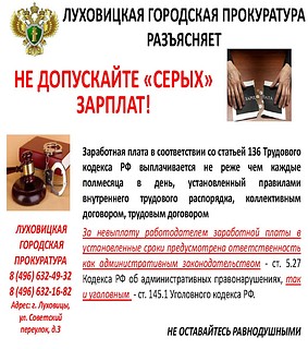 Прокуратура информирует