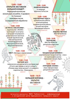 В парке «Раздолье» в Одинцовском округе 15 июля пройдет этнофестиваль