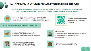 Работу нелегальных транспортных компаний по вывозу строительного мусора и борьбу с ними обсудили на еженедельном совещании главы муниципалитета Андрея Иванова