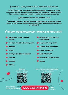 Акция «Доброе дело — школьникам Донбасса» пройдет в Одинцовском городском округе