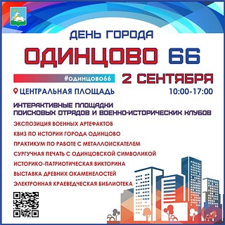 День города Одинцово отметят 2 сентября: Центральная площадь
