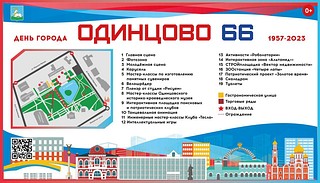 День города Одинцово отметят 2 сентября