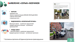 Работу нелегальных транспортных компаний по вывозу строительного мусора и борьбу с ними обсудили на еженедельном совещании главы муниципалитета Андрея Иванова