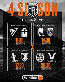 Легенды «Спартака» выйдут на поле Центрального стадиона в Одинцово 3 сентября в рамках 1 тура Winline MFL