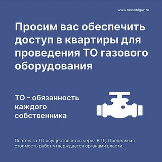 Жителей Одинцовского округа информируют о новой схеме техобслуживания газового оборудования