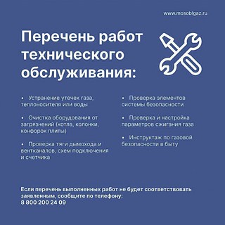 Жителей Одинцовского округа информируют о новой схеме техобслуживания газового оборудования