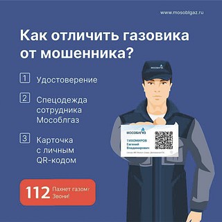 Жителей Одинцовского округа информируют о новой схеме техобслуживания газового оборудования
