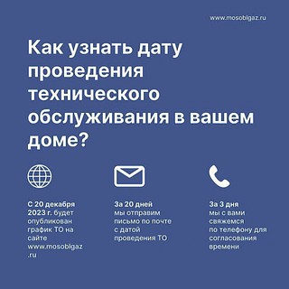 Жителей Одинцовского округа информируют о новой схеме техобслуживания газового оборудования