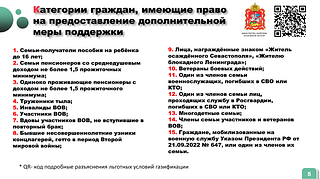 В Одинцовском округе из 236 населённых пунктов 192 газифицировано. На территории муниципалитета параллельно реализуются две программы: «Социальная газификация» и «Развитие газификации Московской области до 2023 года»