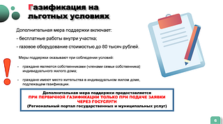 В Одинцовском округе из 236 населённых пунктов 192 газифицировано. На территории муниципалитета параллельно реализуются две программы: «Социальная газификация» и «Развитие газификации Московской области до 2023 года»