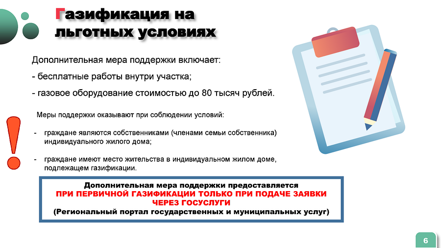 Газификация текст Страница 5, В Одинцовском округе газифицировано 192 населённых пункта из 236