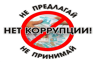 Одинцовцы примут участие в Международном молодежном конкурсе «Вместе против коррупции!»