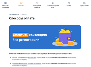 Жители Одинцовского округа могут подписаться на электронные квитанции МосОблЕИРЦ