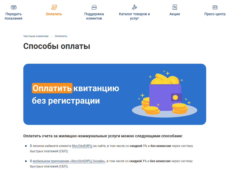 Жители Одинцовского округа могут подписаться на электронные квитанции МосОблЕИРЦ, Август