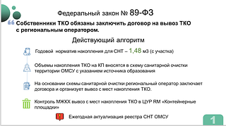 Результаты работы по пресечению незаконного сброса крупногабаритного мусора на контейнерных площадках обсудили на еженедельном совещании главы Одинцовского округа Андрея Иванова