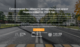 Голосование по ремонту дорог на 2024 год завершится 31 августа