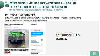 Результаты работы по пресечению незаконного сброса крупногабаритного мусора на контейнерных площадках обсудили на еженедельном совещании главы Одинцовского округа Андрея Иванова