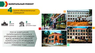Готовность образовательных учреждений Одинцовского округа к учебному году обсудили на совещании Андрея Иванова