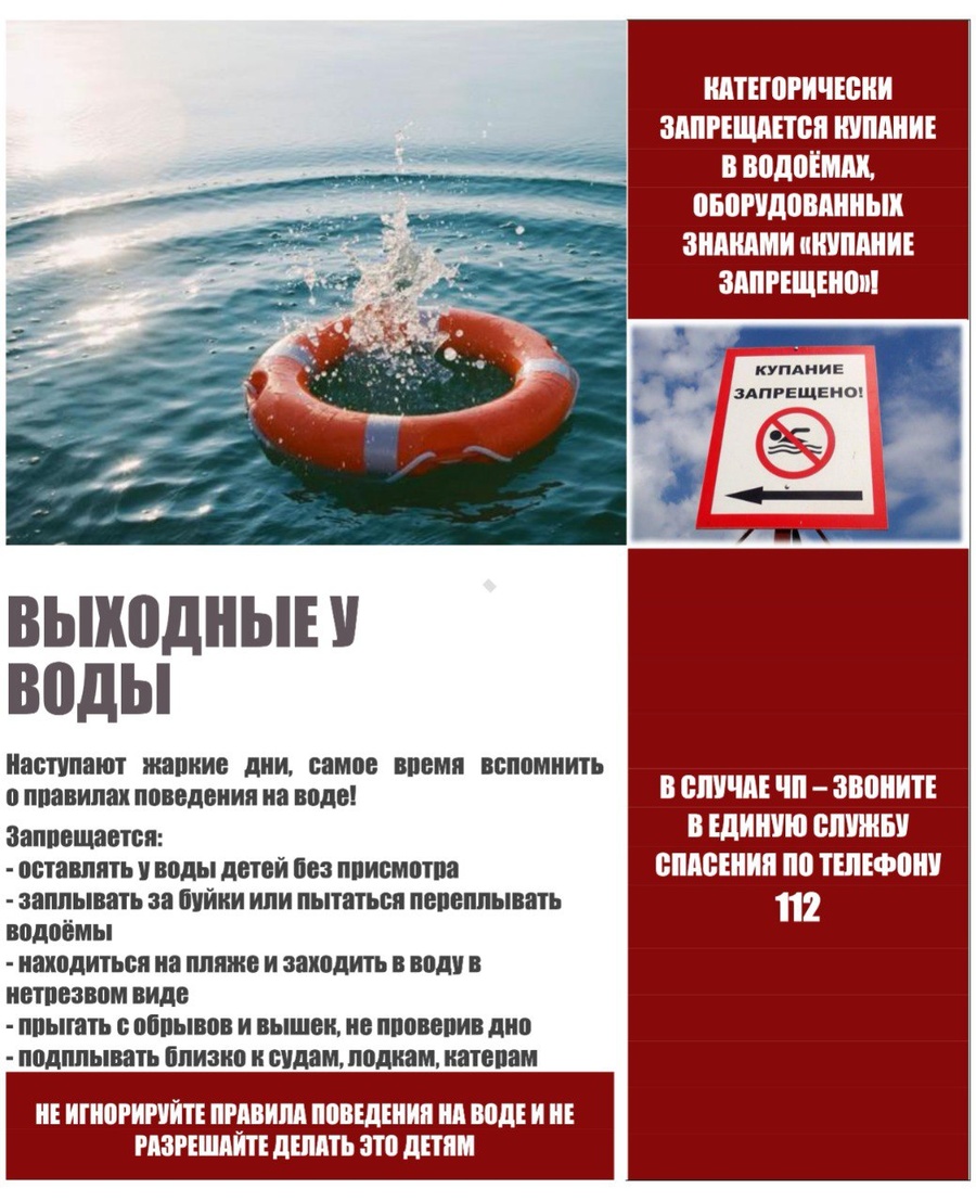Жителей Одинцовского округа предупреждают о необходимости соблюдать осторожность рядом с водоёмами, Август