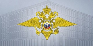 Пресс-служба Главного управления МВД России по Московской области