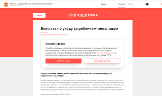 Одинцовские семьи с детьми-инвалидами могут подать заявление на новую выплату