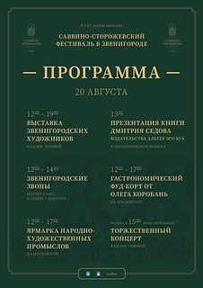 В Звенигороде пройдет фестиваль в честь 625-летия Саввино-Сторожевского монастыря
