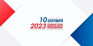В Одинцовском округе выборы губернатора Московской области пройдут сразу в 174 избирательных участках