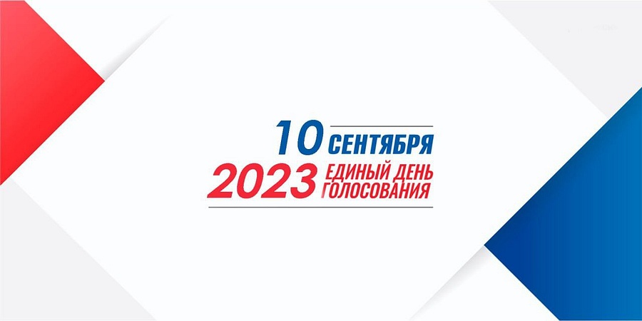 В Одинцовском округе выборы губернатора Московской области пройдут сразу в 174 избирательных участках, Август
