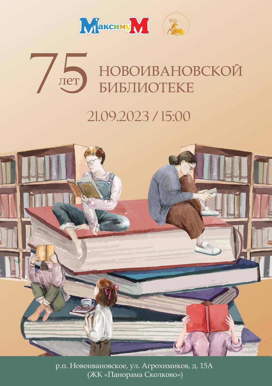 Новоивановская библиотека 21 сентября отметит своё 75-летие, В Одинцовском округе 21 сентября пройдет торжественное мероприятие, приуроченное к 75-летию Новоивановской библиотеки