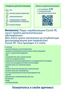 Жителей Одинцовского округа приглашают пройти диспансеризацию