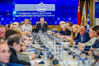Очередное заседание Совета депутатов Одинцовского городского округа прошло 29 сентября