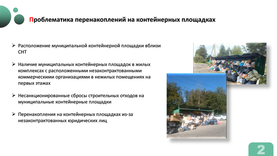 Мусор ВКС 2, В Одинцовском округе проведено более 60 рейдов по выявлению «серых возчиков»