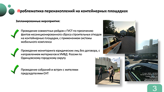 Мусор ВКС 3