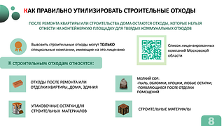 Мусор ВКС 8