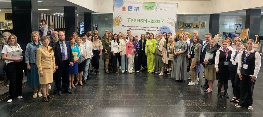 Туризм текст 7, В Одинцовском округе прошла международная конференция «Туризм-2023»