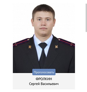 Фролкин Сергей Васидбевич