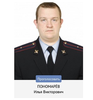 Пономарёв Илья Викторович