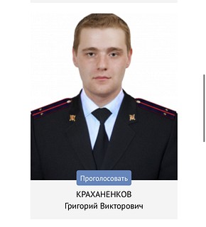 Краханенков Григорий Викторович