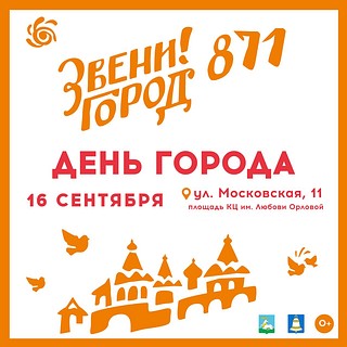 Звенигород отметит 16 сентября свой 871-й день рождения