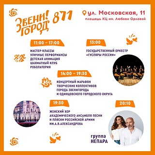 Звенигород отметит 16 сентября свой 871-й день рождения