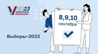 В Одинцовском округе выборы губернатора Московской области пройдут сразу на 174 избирательных участках