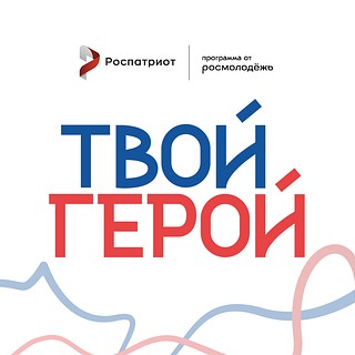Благодаря проекту «Твой герой» участникам спецоперации после военной службы помогают реабилитироваться, а также пройти переподготовку и трудоустроиться