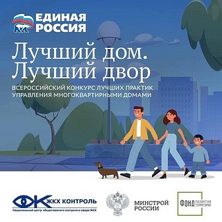 Жители Одинцовского округа могут принять участие в конкурсе «Лучший дом. Лучший двор»