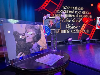 30 сентября, в преддверии Дня пожилых людей, в культурно-досуговом центре «Барвиха» состоялся камерный вечер, посвященный 100-летию со дня рождения «тёти Вали» — легендарной телеведущей Валентины Леонтьевой