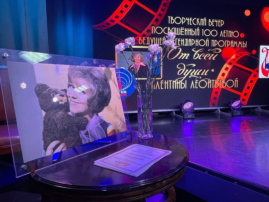 Барвиха текст 3, В Барвихе состоялся вечер, посвящённый 100-летию со дня рождения телеведущей Валентины Леонтьевой