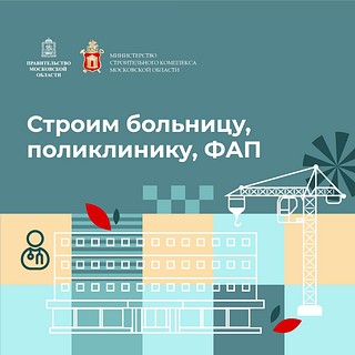 В деревне Дубки Одинцовского округа в 2024 году будет построен новый фельдшерский здравпункт