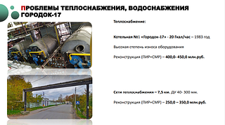 Начало отопительного сезона в Городке-17 обсудили на еженедельном совещании руководителя муниципалитета