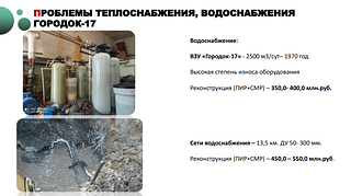 Начало отопительного сезона в Городке-17 обсудили на еженедельном совещании руководителя муниципалитета