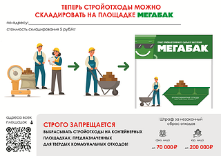 Строительные отходы жители Одинцовского округа могут оставить на площадке «Мегабак»
